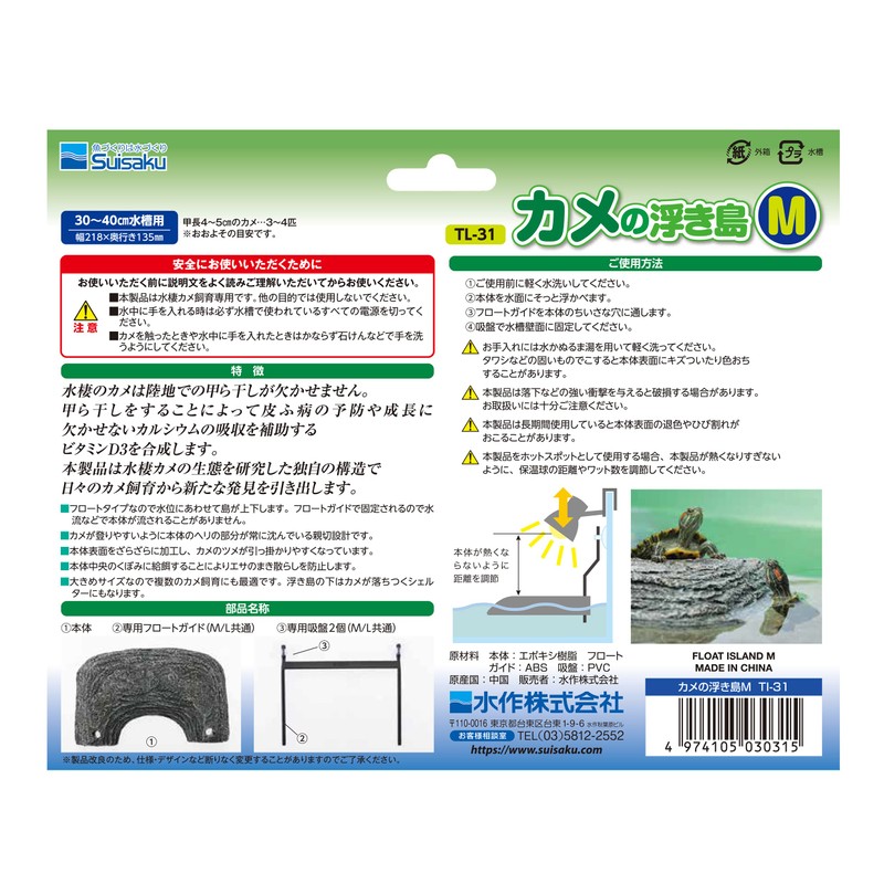 Suisaku Turtle Floating Island M Size