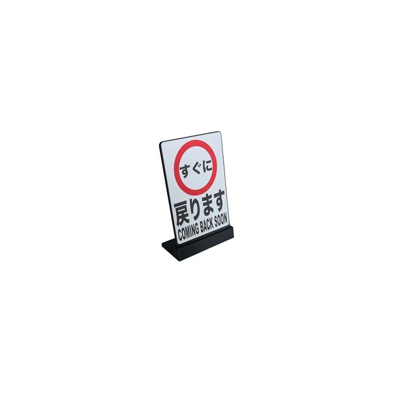 Immediately Back Desktop Plate Sign | Size: 82x53mm | Japanese/English