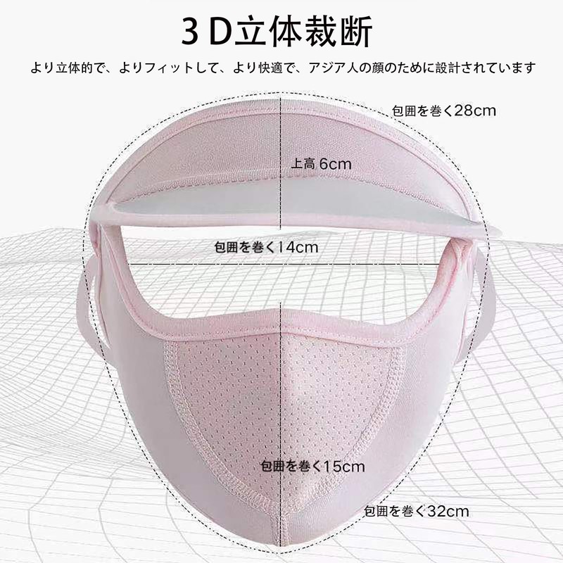 [VEVE&MIKI] 日焼け防止フェイスカバー 繰り返し 洗える 日よけ UVカット ェイスカバー UPF50 360°顔 ３D