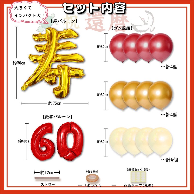Ealimun 60th Birthday Celebration, Decorative, Kotobuki Number Balloons, Balloons (60