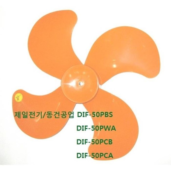 [Fan blades] DIF-50P/50PWA/50PCB/50PCA/5000P/50CF FAN, DIF-50PCA shaft diameter 15mm FAN /