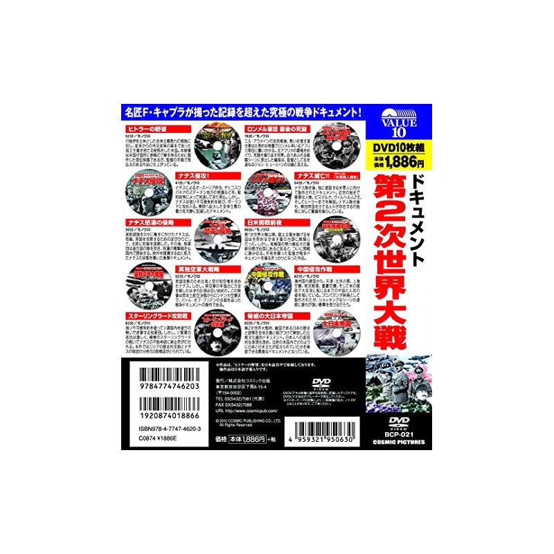 ドキュメント 第2次世界大戦 DVD10枚組 BCP-021