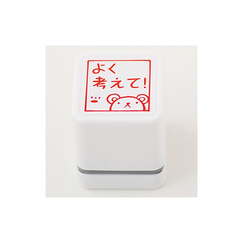 スタンプ工房愛 スタンプ ごほうびスタンプ よく考えて！ クマ 朱色 oh-55