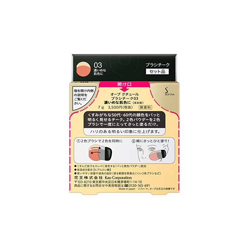 Kao Sofina Aube brush cheek 03 darker skin color