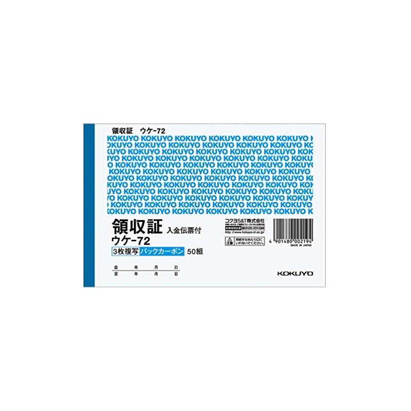 コクヨ(KOKUYO) BC複写伝票 領収書 バックカーボン A6 ウケ-72