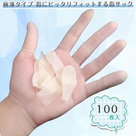 OKAWASI Finger Sacks, Fingertip Protection, Approximately 100 Pieces, Dust Protection, Rough Hands, Prevents Poking Fingers, Elastic, Sports Finger Protection, Cracking, Disposable
