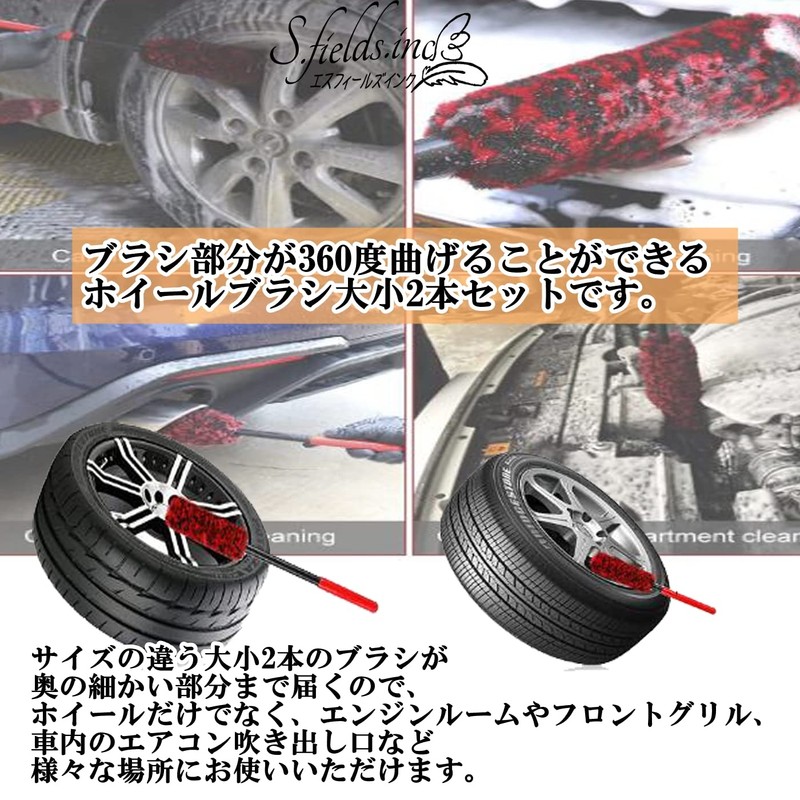 S.fields.inc Wheel Brushes, Car Wash, Large and Small, Set of