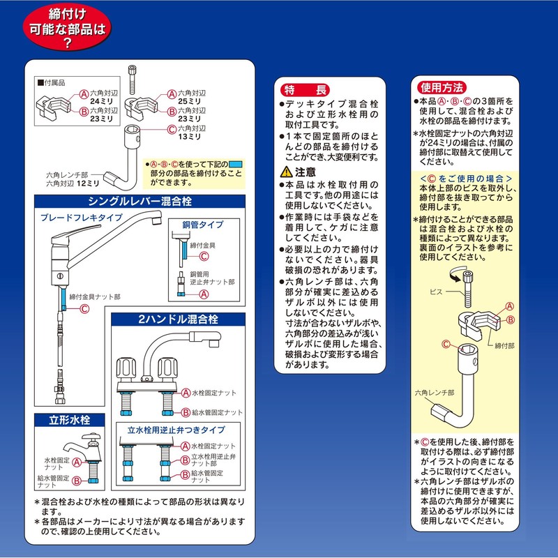 Kakudai 604-001 Convenient Faucet Tightening Tool for Single Hole Mixing