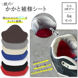 prendre PR-KAKATOPAD-GY Heel Repair Sheet, Set of 4, 2 Sizes, Shoe Patches, Seals, Heel Tears, Repair, Reinforcement, Inside, Shoe Supplies, Sneakers, Pumps, Boots, Just Stick On Inside (Gray)