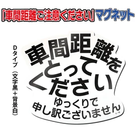 Issho "I'm Sorry for Slow" Magnet Sticker (Car) D (White Background) Ma-UHBST04