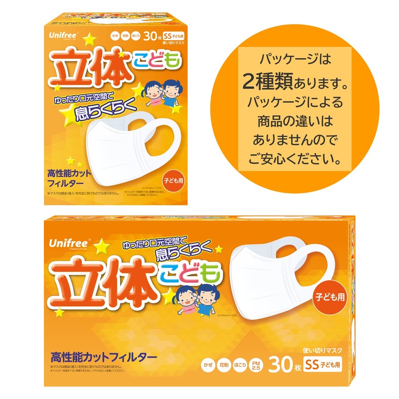 [UNIFREE] 立体マスク こども 不織布マスク 子ども 子供 小さめ マスク ユニフリー (白(90枚))