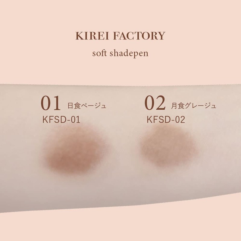 Kirei Factory Soft Shade Pen 02 Moon Eclipse Greige KFSD-02