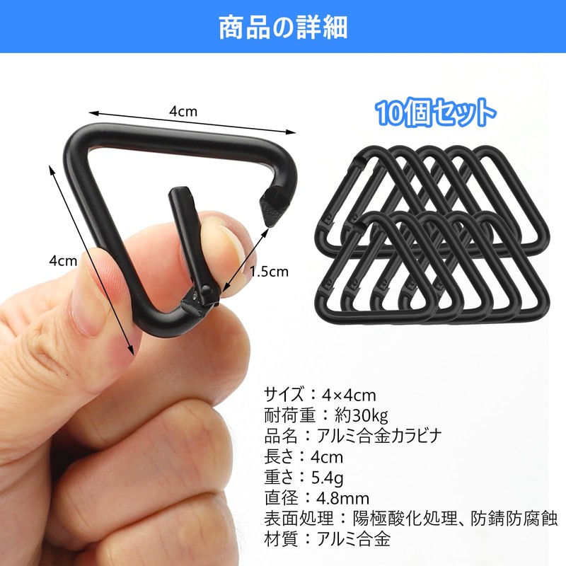 三角カラビナ 10個セット 軽量 小型 耐荷重30kg 錆びない アルミ合金製 多機能 ガイロープ タープ