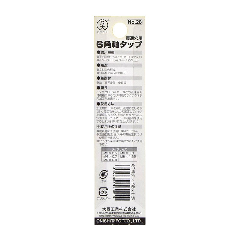 Onishi Industries Hexagonal Shaft Tap (NO.28) M8 x 1.25 2.8