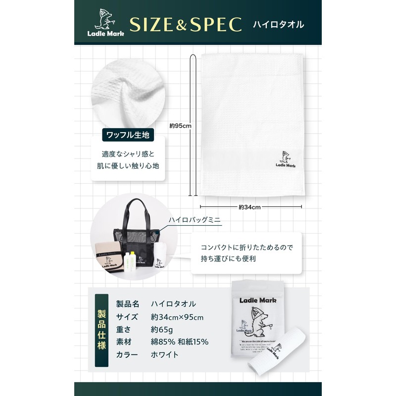 Ladle Mark Hiro Towel for Sauna and Hot Springs, Waffle