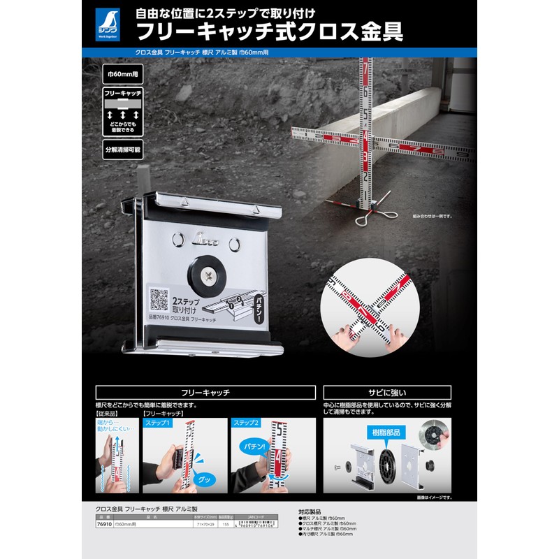 Shinwa Sokutei 76910 Cross Hardware Free Catch Scale Aluminum, For