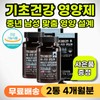 Nutrients for men when their energy is low. Stamina supplement. Comprehensive nutritional supplement. Vitality vitamin mineral that increases immunity for men in their 50s, 60s, and 70s. / 남성 기력 떨어질때 영양제 체력 보충제 종합영양제 50대 60대 70대 남자 면역력 높이는 활력 비타민 미네