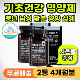 Nutrients for men when their energy is low. Stamina supplement. Comprehensive nutritional supplement. Vitality vitamin mineral that increases immunity for men in their 50s, 60s, and 70s. / 남성 기력 떨어질때 영양제 체력 보충제 종합영양제 50대 60대 70대 남자 면역력 높이는 활력 비타민 미네