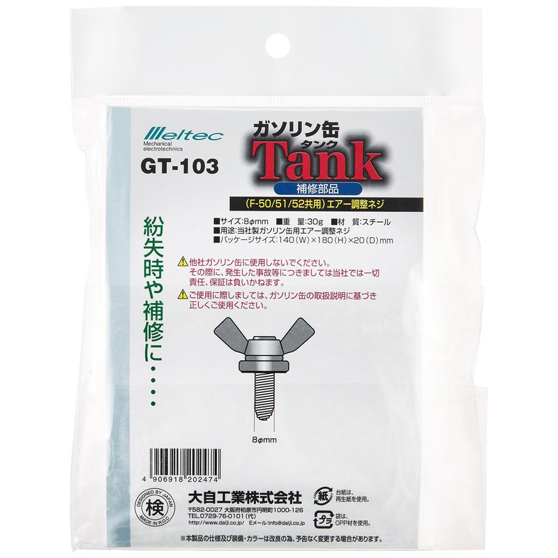 Meltec GT-103 Gasoline Carrying Can Repair Part, Air Adjustment Screw