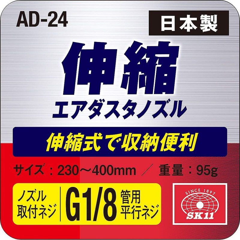 SK11 AD-24 Duster Nozzle, Freelong