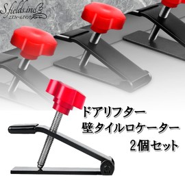 S.fields.inc Door Lifter Height Adjustment Set of 2 Wall Tile Locator Tiles Door Mount Tiles