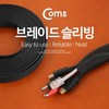 Braided Sleeving for Cable Management (Insulation Tube) 5M