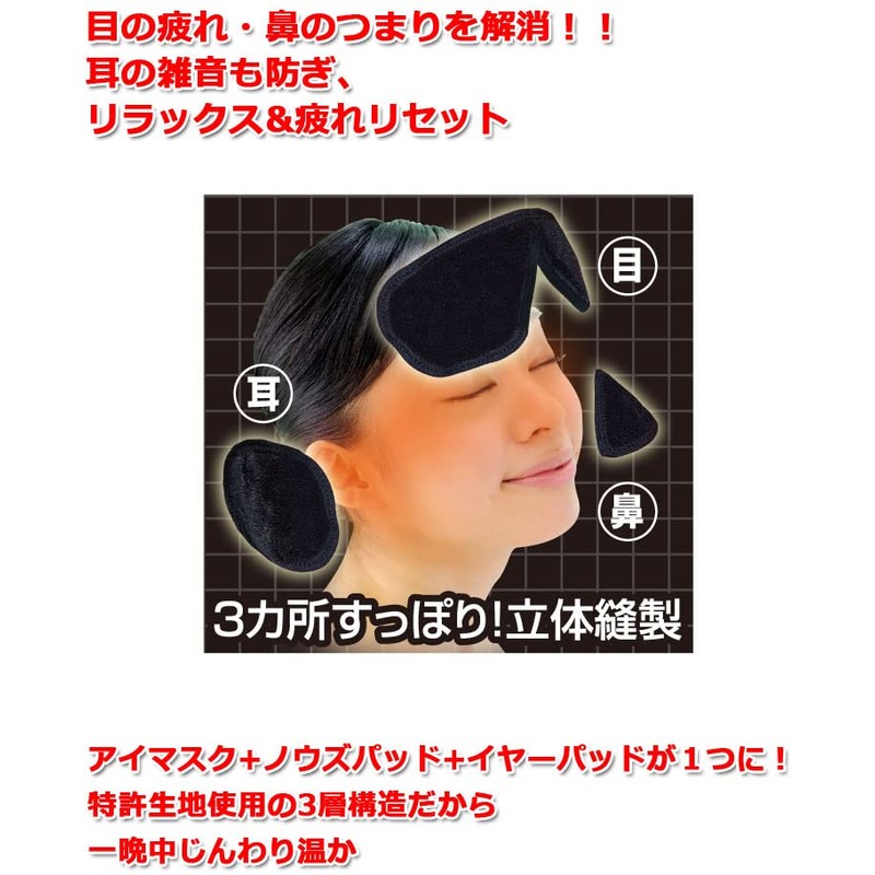 Access Eye Nose Ear Warming Mask