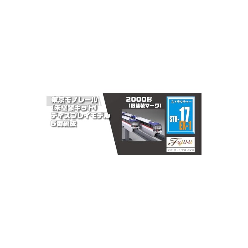 Fujimi 1/150 Structure Kit Series No.17 EX-1 Tokyo Monorail 2000