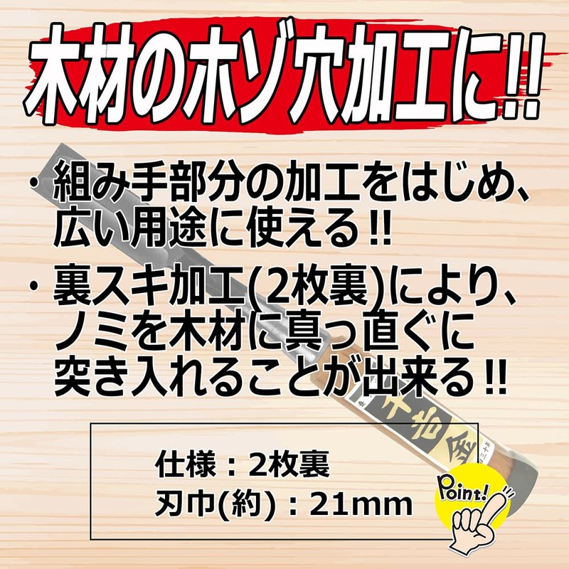 千吉 金 追入のみ 2枚裏 裏スキ加工 日立安来鋼白紙2号使用 21mm