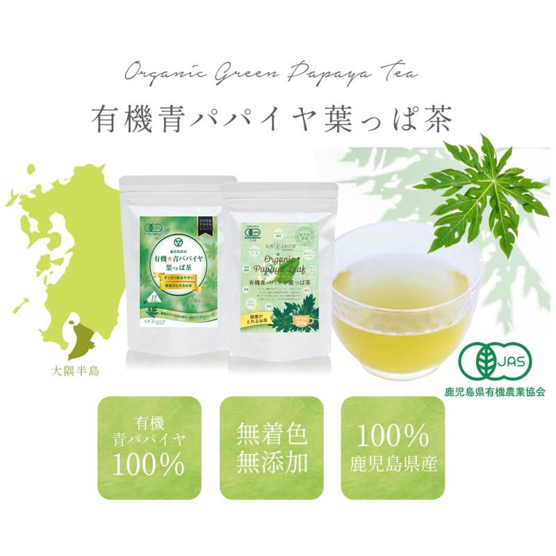 Yokado City Kanoya Organic Blue Papaya Leaf Tea (tea bag