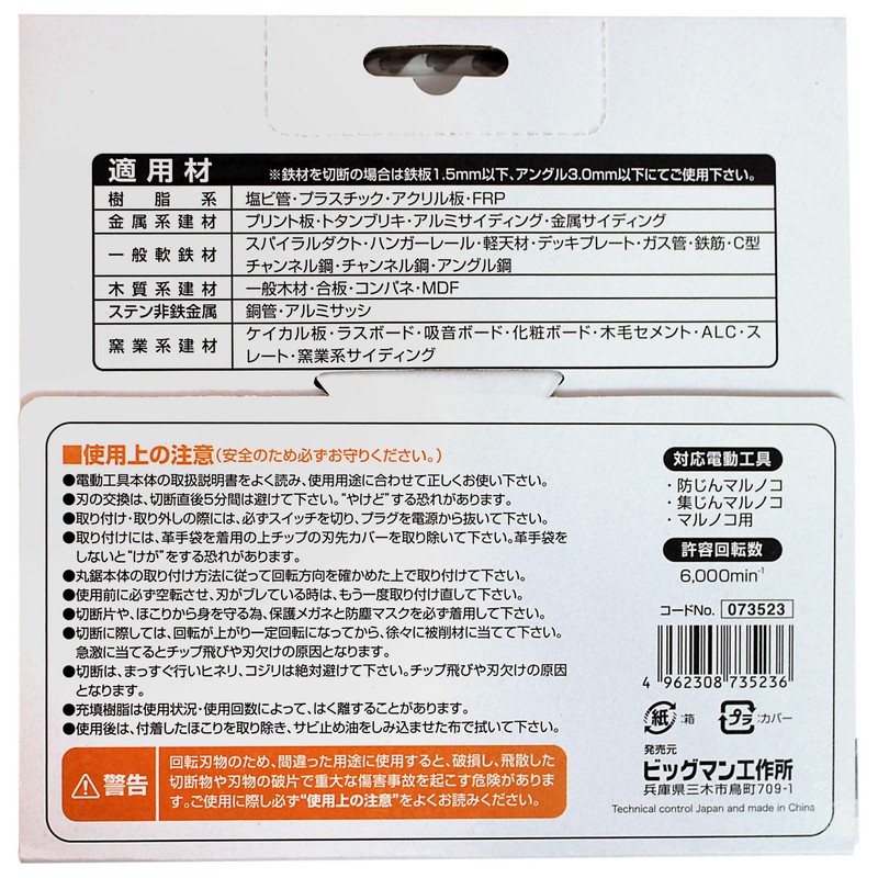 Big Man Kamiwaza Chip Saw Blade