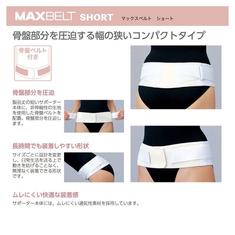 Max Belt Short 324101(S) Lower Back Pain Belt, Corset, Lumbar