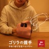 Doshisha GRT-2501PU Gorilla Handshake Electric Hand Care Timer 5 Minutes