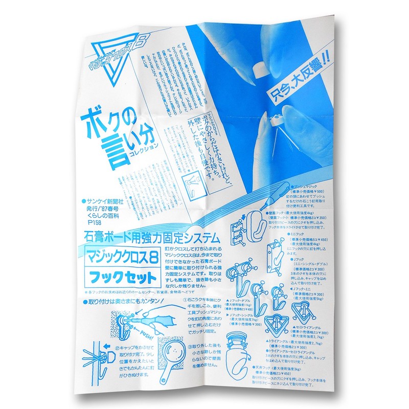 Nichikaru Sangyo Gypsum Board Hook Magic Cloth 8 Hook Set