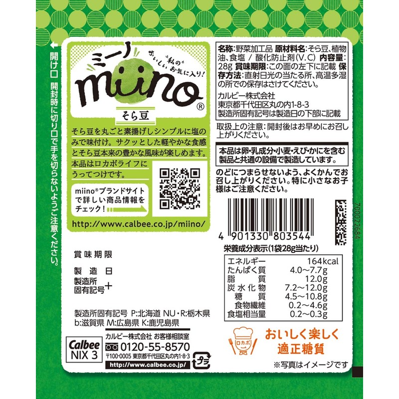Calbee Miino Sauce Flavor, 1.0 oz (28 g) x 12