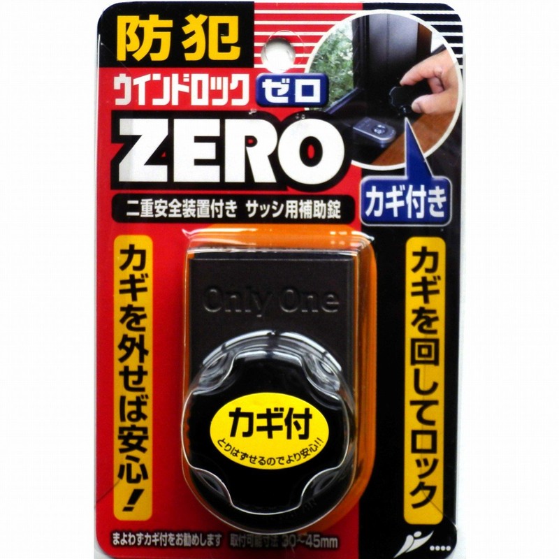 Nomura Tec Window Lock ZERO