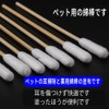 Long Cotton Swabs, Set of 100, Dog Swabs, Dog Swabs,