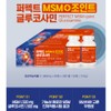 네추럴웨이브 MSM 식이유황 엠에스엠 조인트 글루코사민 관절 건강 미국 2개월분