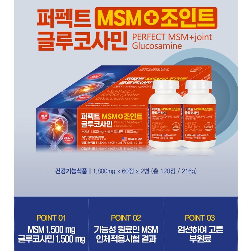 네추럴웨이브 MSM 식이유황 엠에스엠 조인트 글루코사민 관절 건강 미국 2개월분
