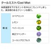 Cool Mist 100ml Aroma Blend Incent Essential Oil 100ml