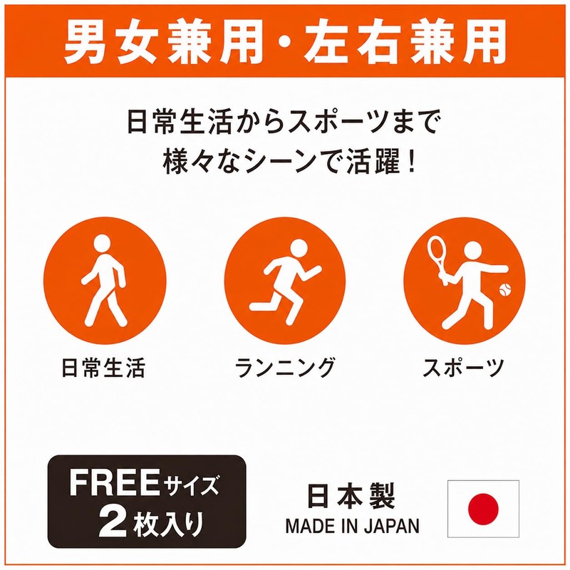 オレンジケアプロダクツ 歩きたくなるサポーター BODY ACTIVE 足首用 フリーサイズ 2枚