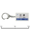JR nishinihon 山陰本線 "江津" Key Holder Train Goods