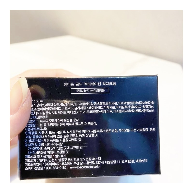 Dr. Hedison Gold Activation Rich Cream 200ml / 닥터헤디슨 골드