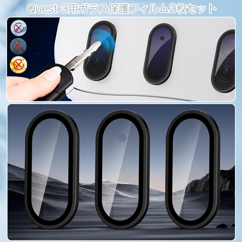 ガラス保護 フィルム 3枚セット Meta Quest 3用 フロントレンズフィルム 合金+強化ガラス 互換品 保護フィルム