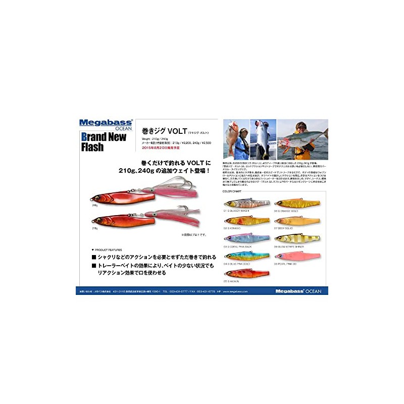 Megabass Jig Volt Metal Jig Lure, 7.4 oz (210 g),