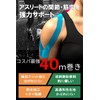 キネシオロジーテープ 50mm × 40m アスリートタイプ 【 独自開発のスリット加工でしっかりサポート 】Wout キネシオテープ テーピング