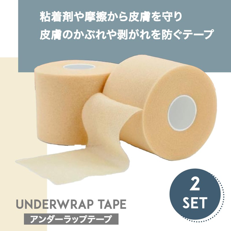 【こもれび屋】 アンダーラップ 皮膚保護 クッションラップ テーピング用 (2, ベージュ, 7cm×27ｍ)