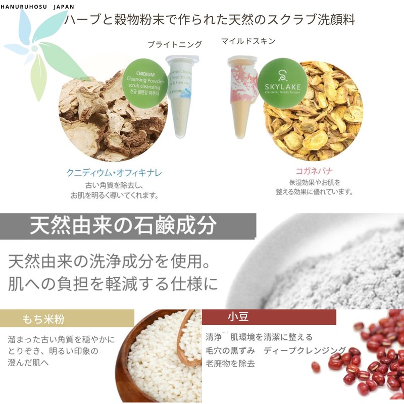 Brightening & Mild Skin Cleansing Powder