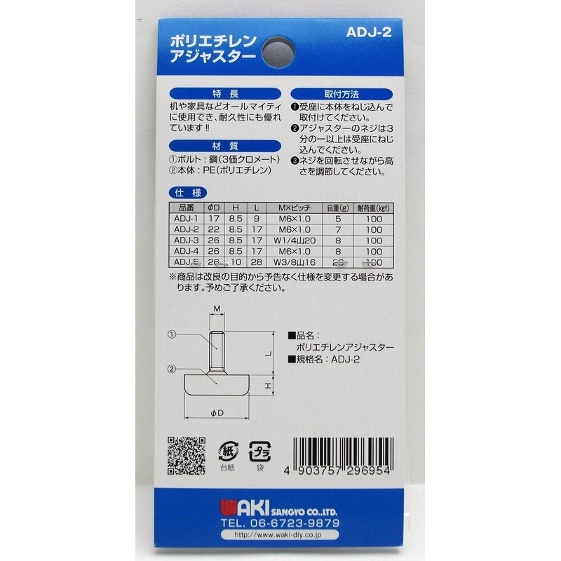WAKI ADJ-2 Polyethylene Adjuster, 0.9 inches (22 mm) XM6XL0.7 inches