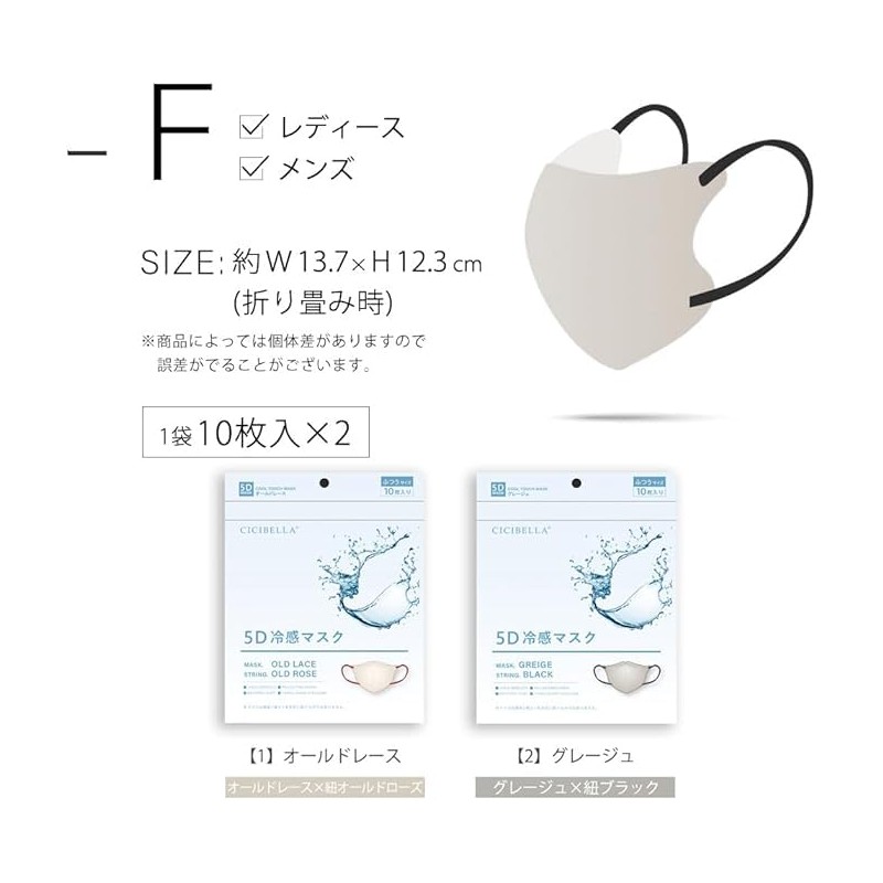 [ｋａｋａｄｅｎ] シシベラ バイカラーマスク 夏用冷感マスク 10枚 20枚 40枚 80枚３D 立体 ひんやり